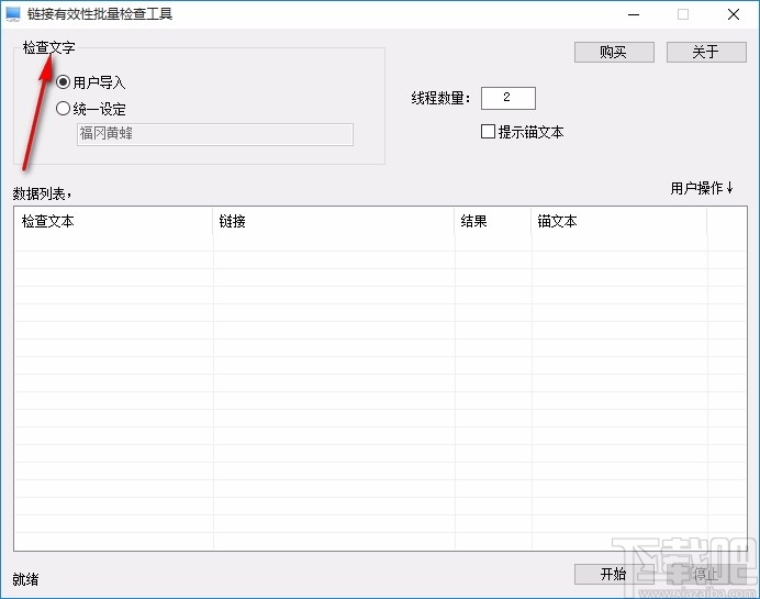 链接信息有效性批量检查工具