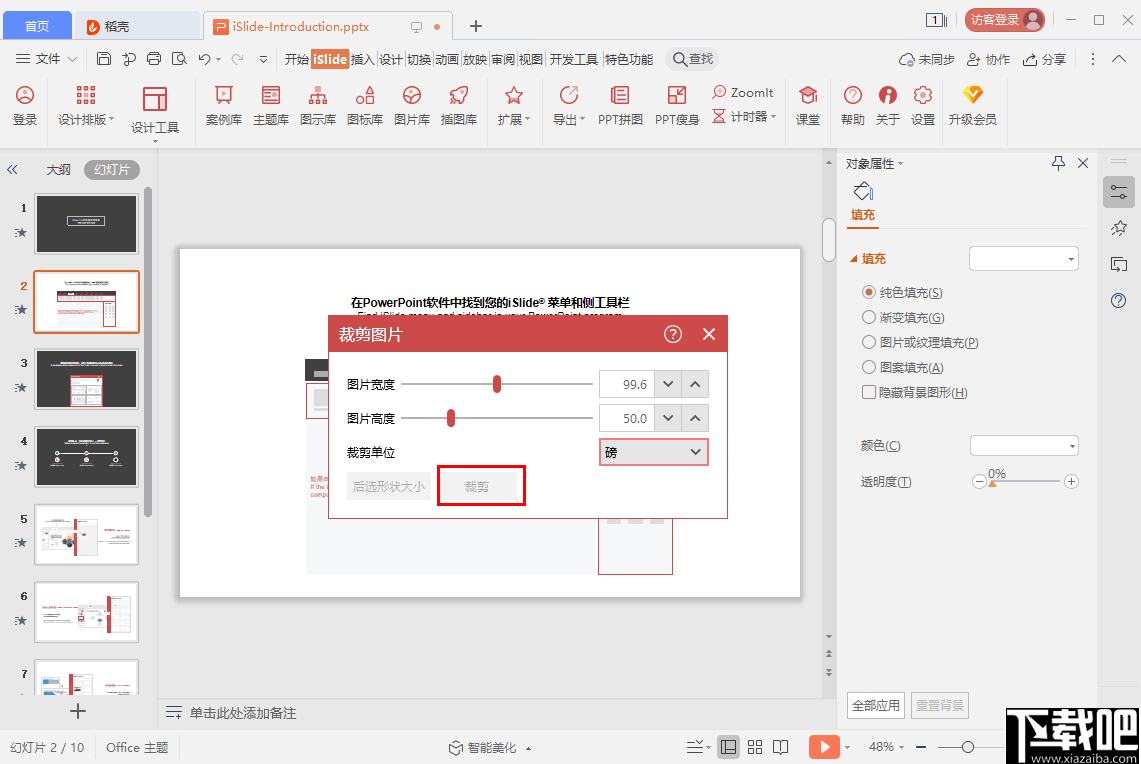 islide tools(PPT插件)