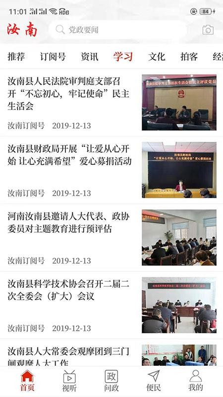 云上汝南(3)