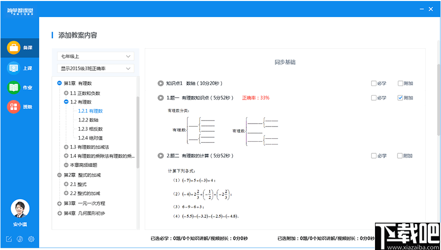 简单智课堂(教师端)