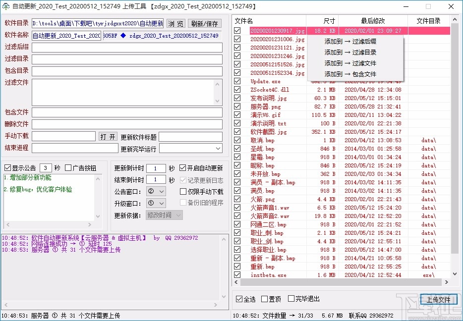 通用软件自动更新系统