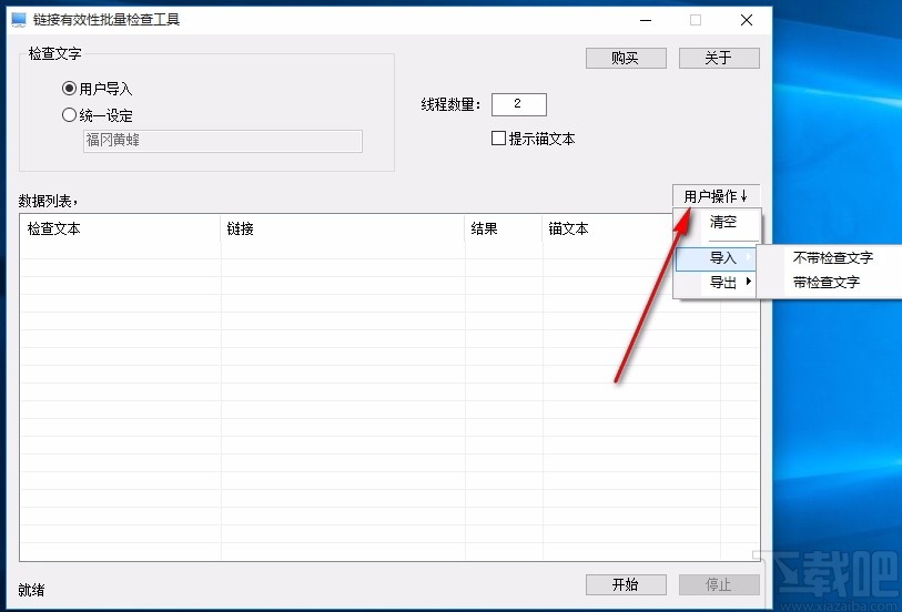 链接信息有效性批量检查工具