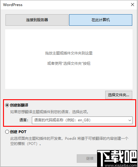 Poedit Pro Repack(汉化必备工具)