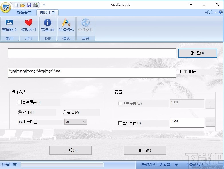 media tools(图片处理软件)