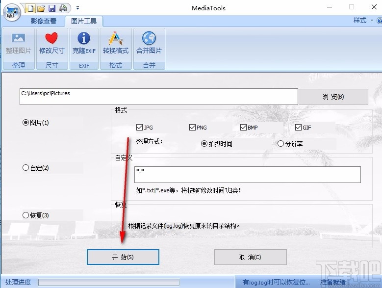 media tools(图片处理软件)