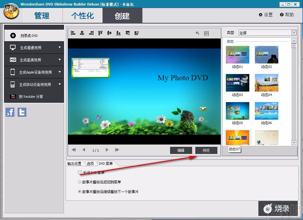 Wondershare DVD Slideshow Builder Deluxe(视频相册制作)