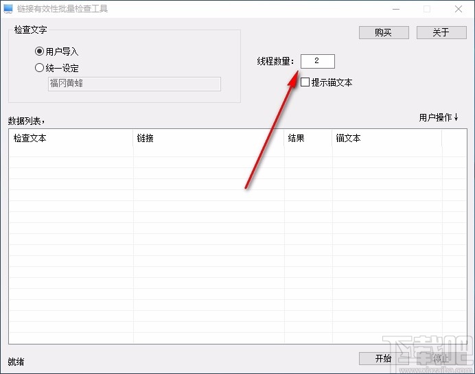 链接信息有效性批量检查工具