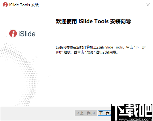 islide tools(PPT插件)