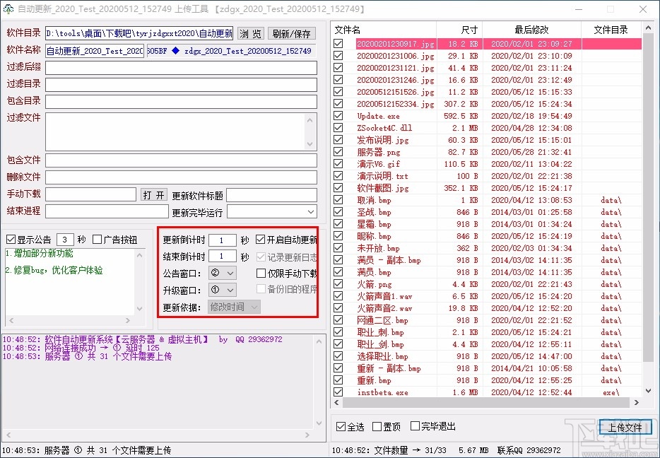 通用软件自动更新系统