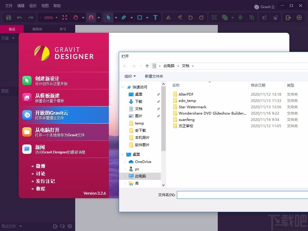 Gravit Designer(矢量图标制作软件)