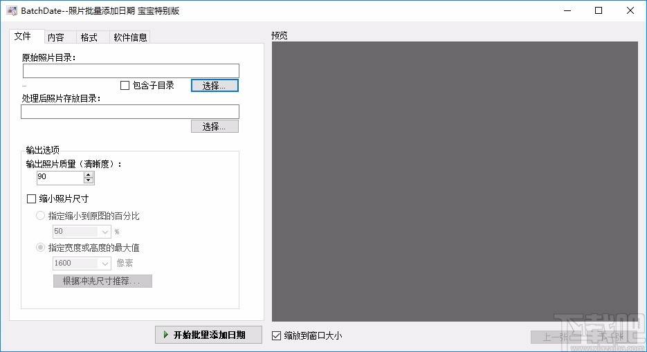 BatchDate(照片批量添加日期工具)