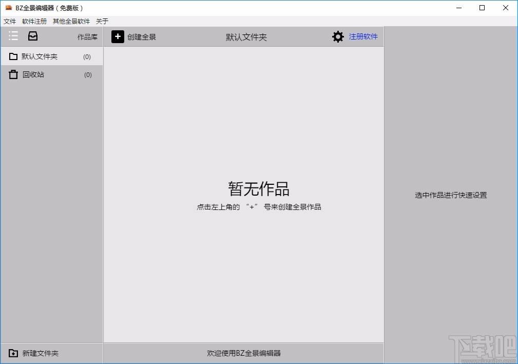 BZ全景编辑器