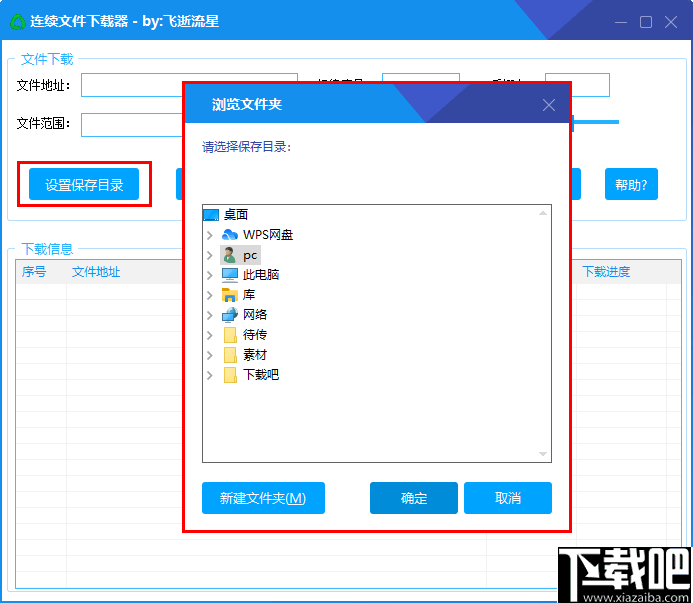 连续文件下载器