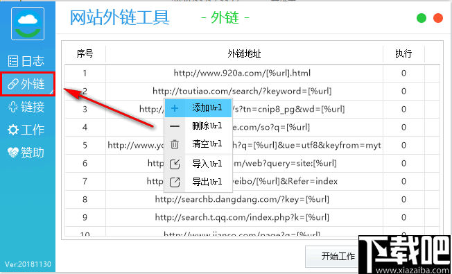 易智豪外链工具