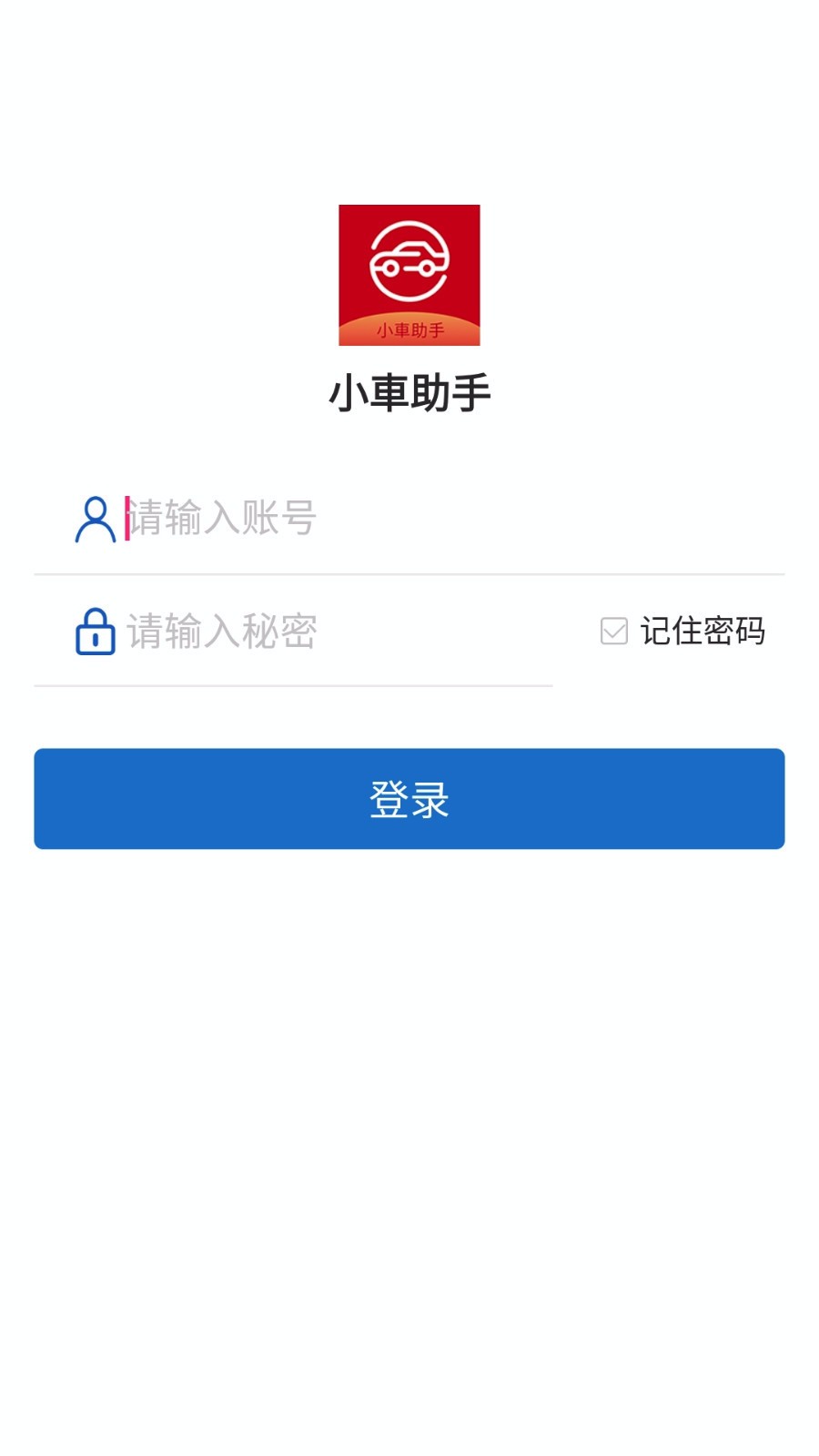 小車助手(2)