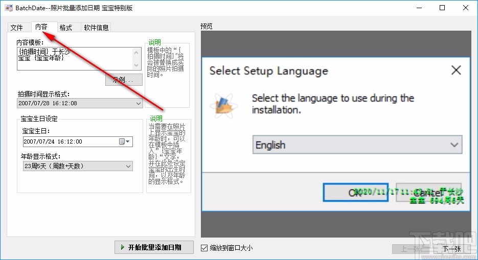 BatchDate(照片批量添加日期工具)