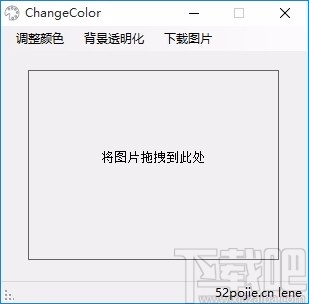 ChangeColor(图标颜色修改软件)