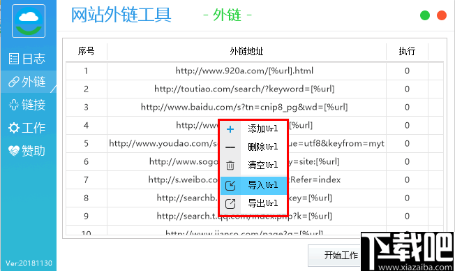 易智豪外链工具