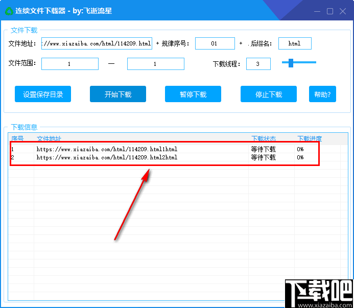 连续文件下载器