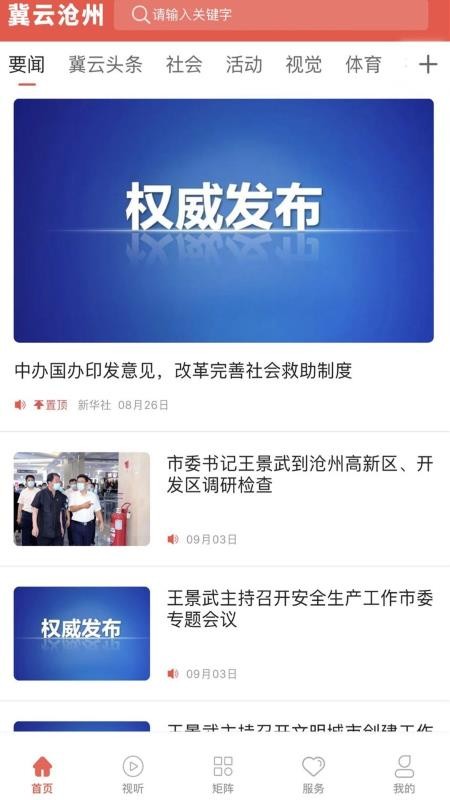 冀云沧州