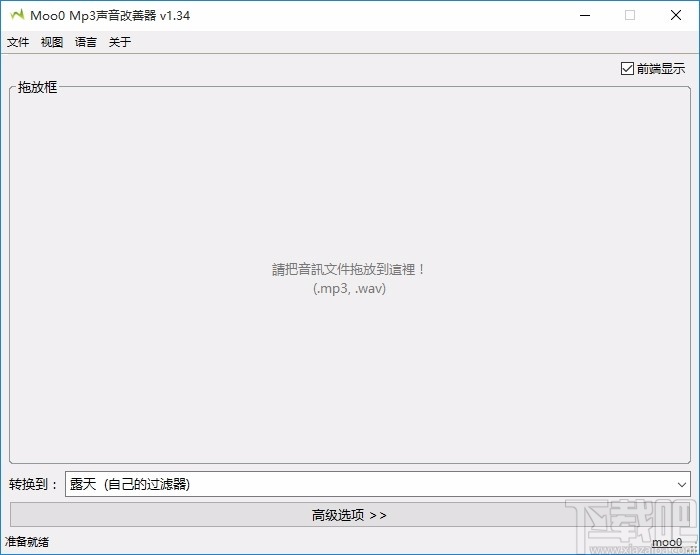 Moo0 Mp3声音改善器