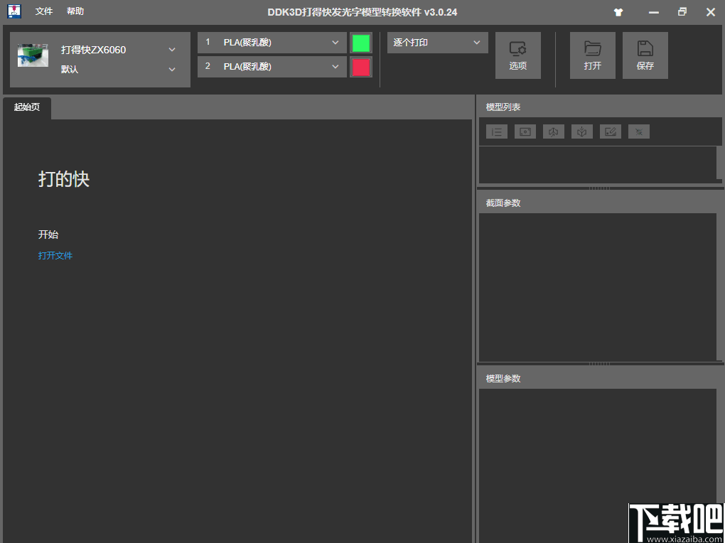 DDK3D打得快发光字模型转换软件