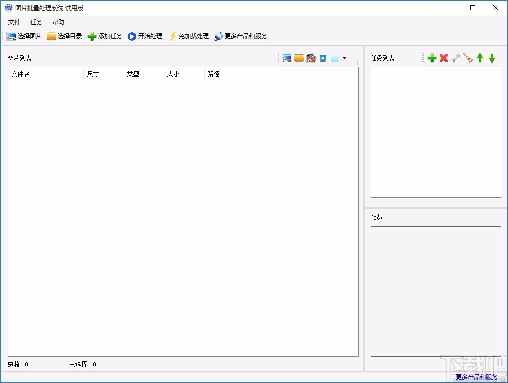 图片批量处理系统