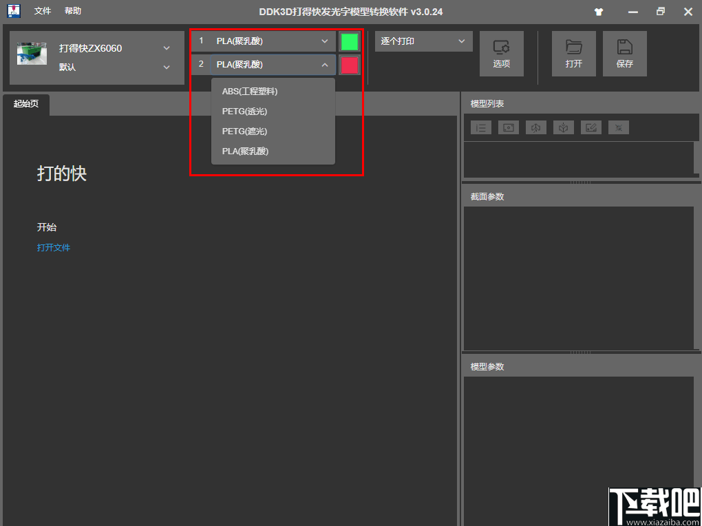 DDK3D打得快发光字模型转换软件