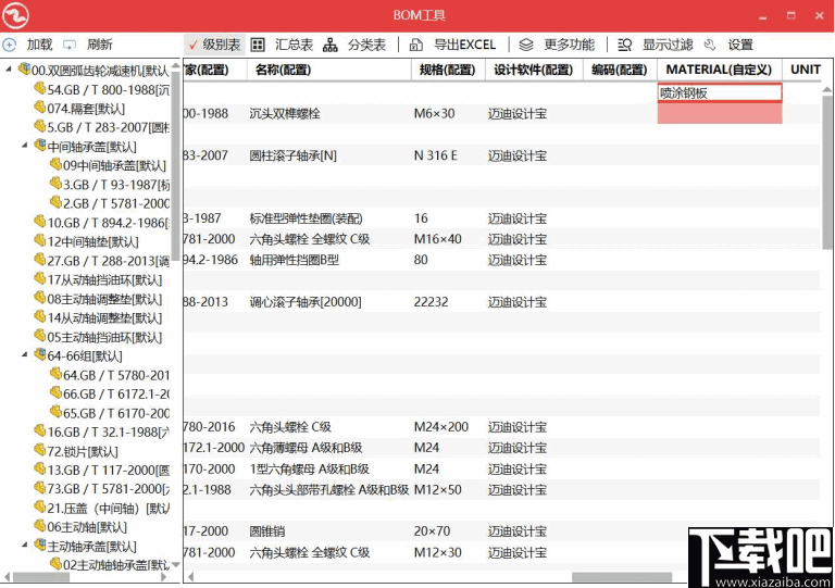 BOM工具(设计宝bom管理插件)