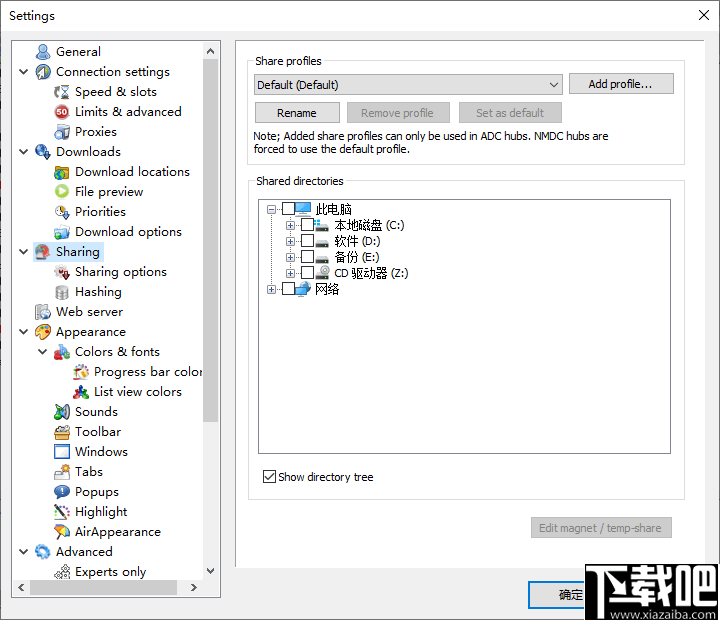 AirDC++(文件共享软件)