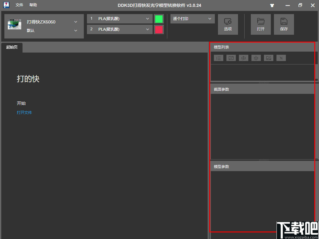 DDK3D打得快发光字模型转换软件