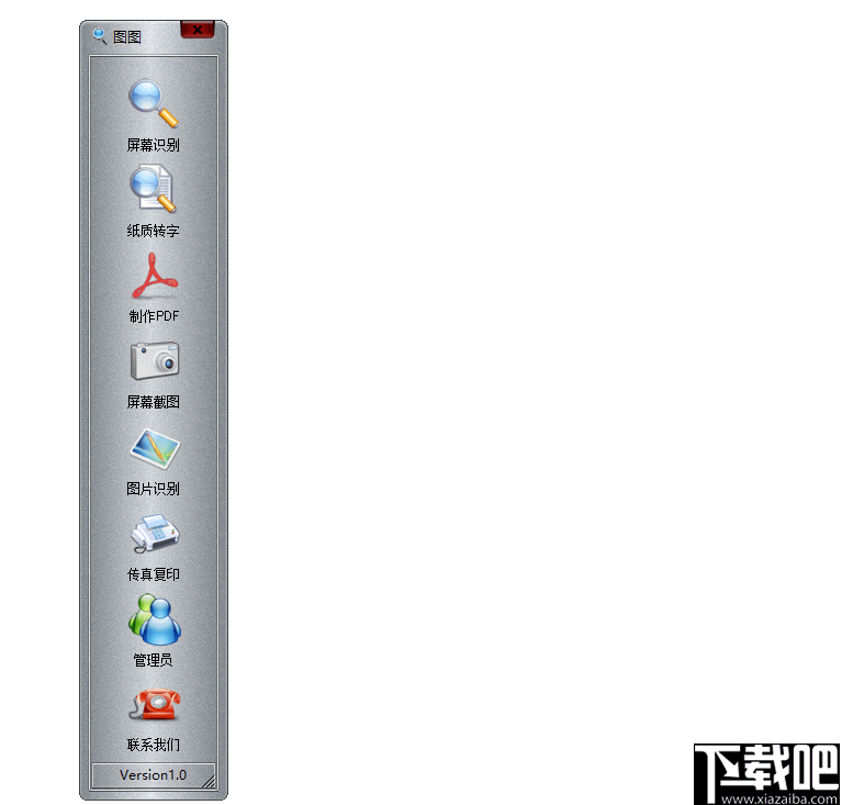 图图(迅维识图转字大师)