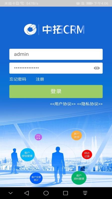 中拓CRM(2)