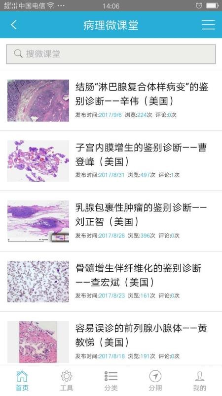 病理侦探