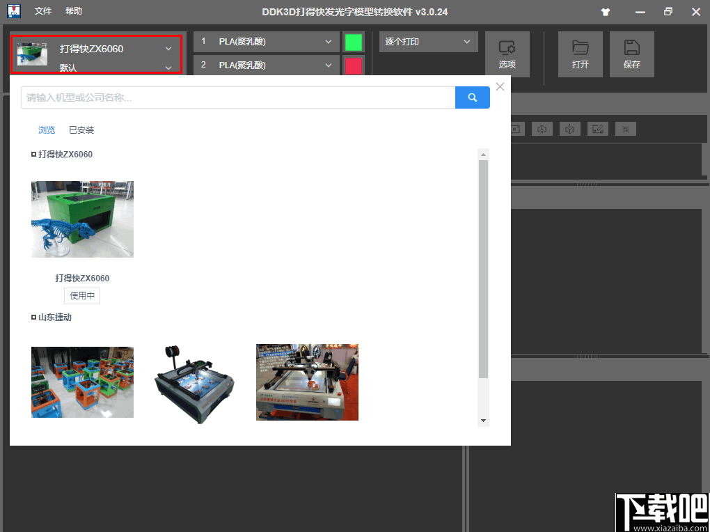 DDK3D打得快发光字模型转换软件