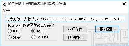 ICO提取转换工具