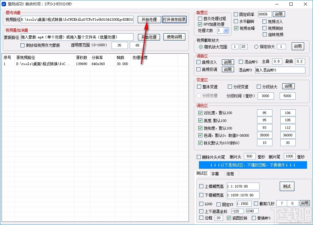 匠心短视频批量处理工具