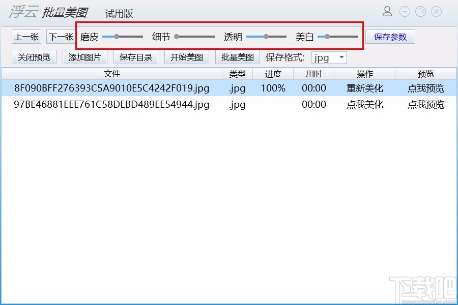 浮云批量美图工具