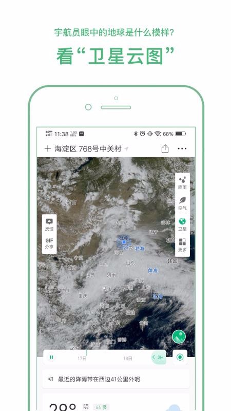 彩云天气Pro(5)