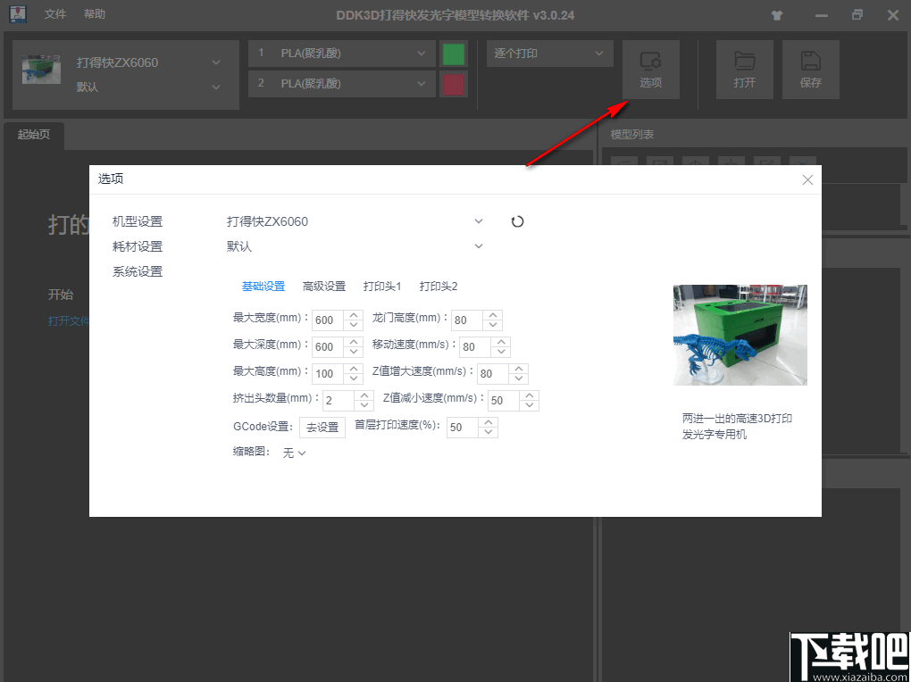 DDK3D打得快发光字模型转换软件