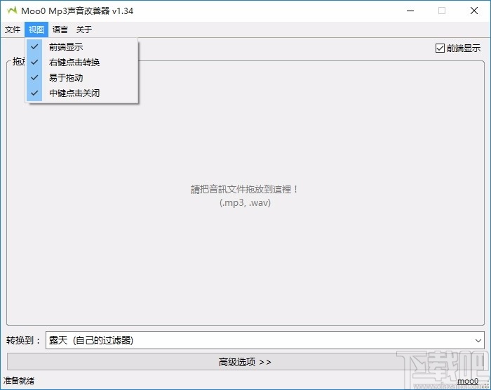 Moo0 Mp3声音改善器