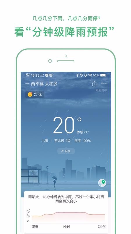 彩云天气Pro(2)