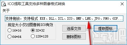 ICO提取转换工具