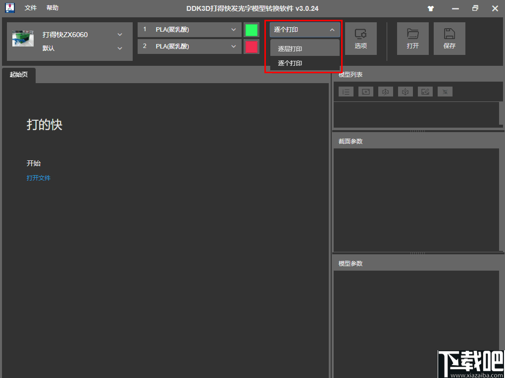 DDK3D打得快发光字模型转换软件