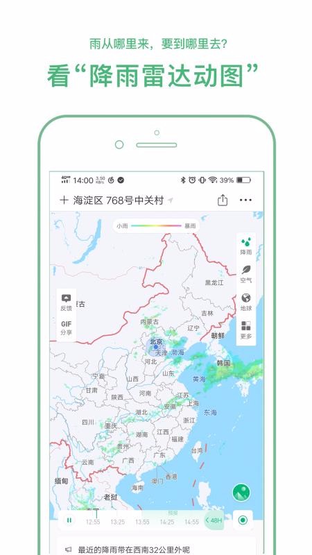 彩云天气Pro(3)