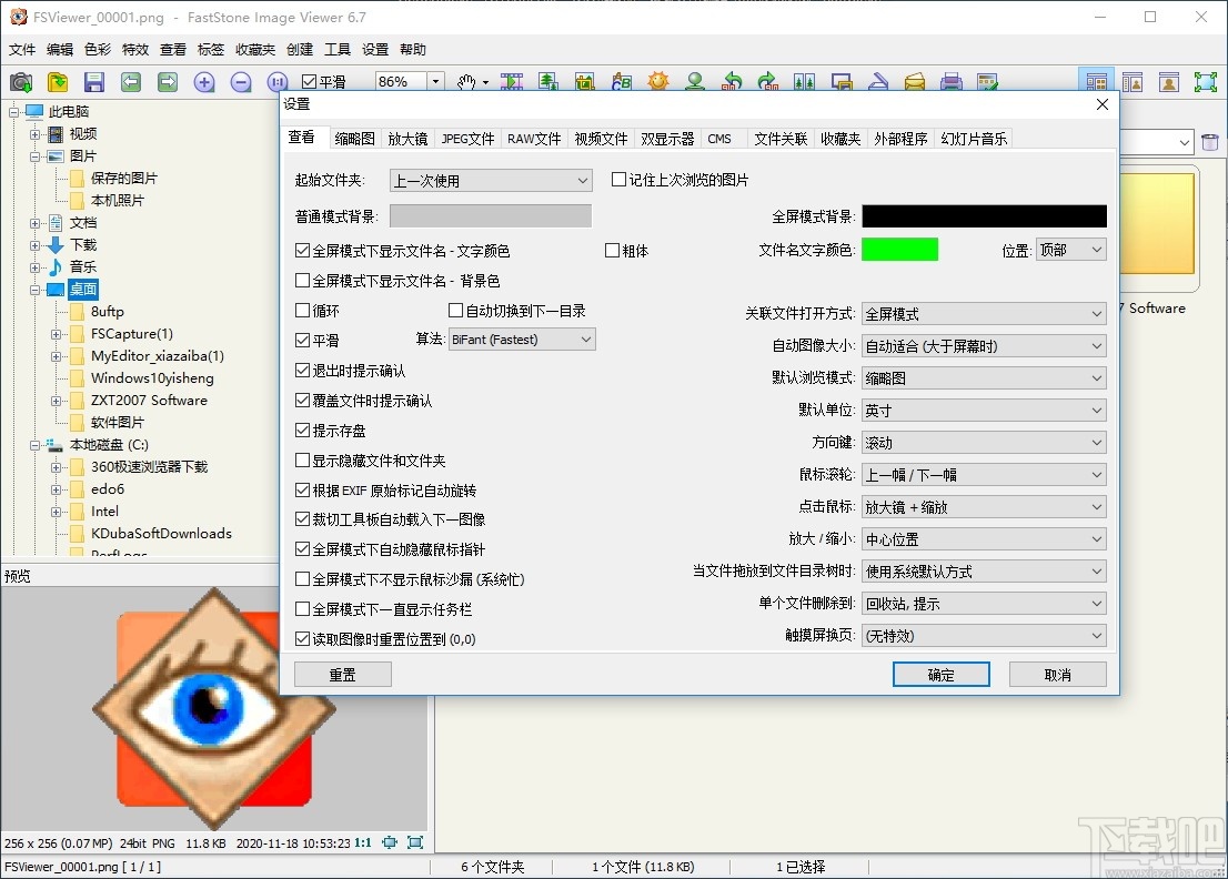 FSViewer(图像查看器)