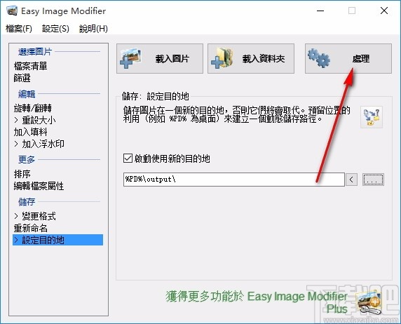 Easy lmage Modifier(图片批量改大小软件)