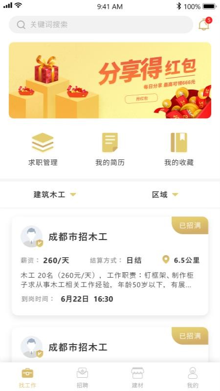 筑匠(4)