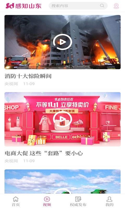 感知山东(2)