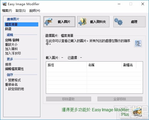 Easy lmage Modifier(图片批量改大小软件)